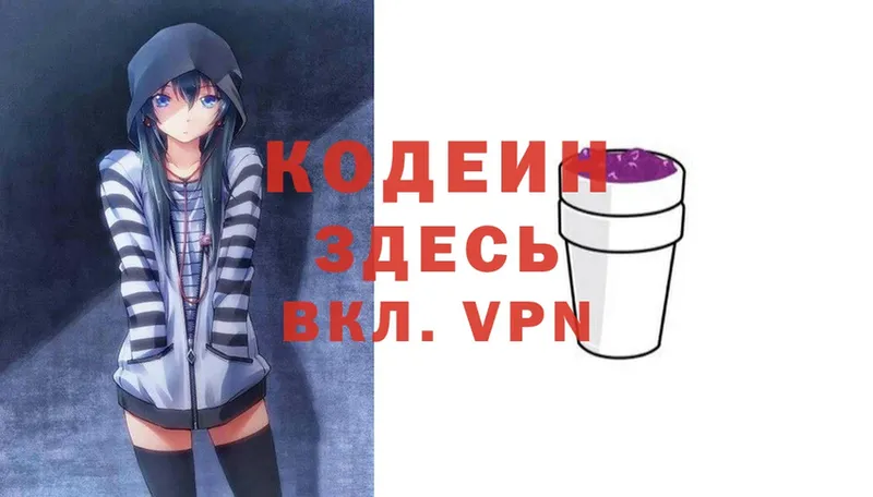 Кодеин Purple Drank  даркнет сайт  Белая Холуница 